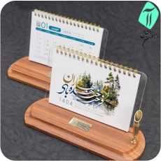 تقویم رومیزی AR250