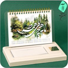 تقویم رومیزی AR251