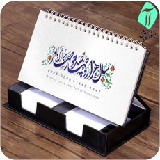 تقویم رومیزی AR254